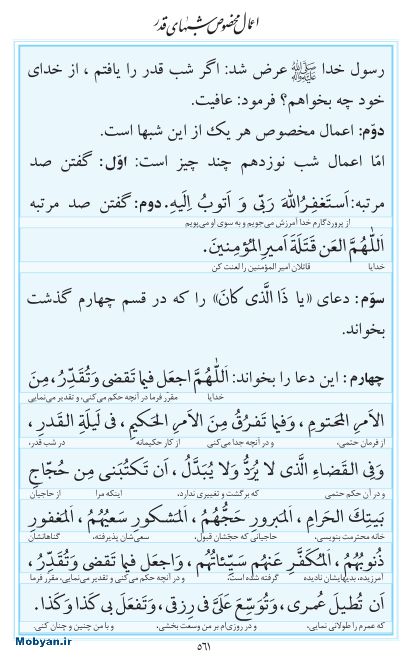مفاتیح مرکز طبع و نشر قرآن کریم صفحه 561
