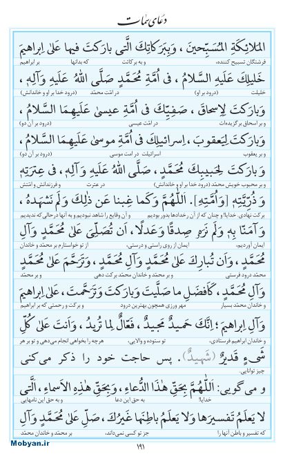 مفاتیح مرکز طبع و نشر قرآن کریم صفحه 191