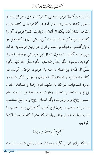 مفاتیح مرکز طبع و نشر قرآن کریم صفحه 1218