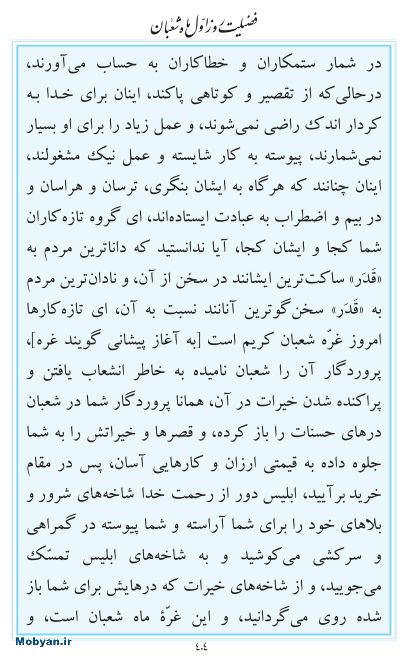 مفاتیح مرکز طبع و نشر قرآن کریم صفحه 404