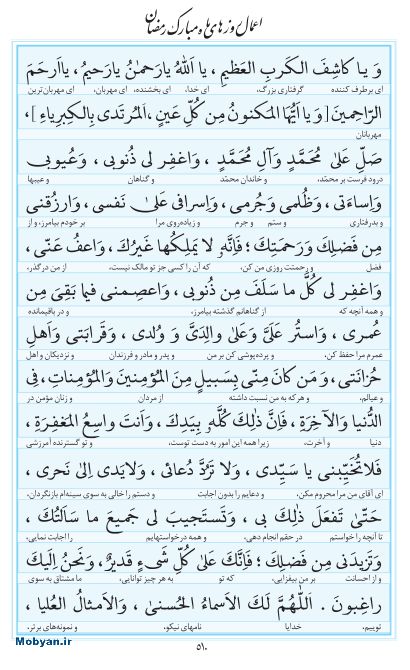 مفاتیح مرکز طبع و نشر قرآن کریم صفحه 510
