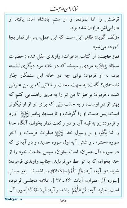 مفاتیح مرکز طبع و نشر قرآن کریم صفحه 1585