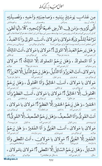 مفاتیح مرکز طبع و نشر قرآن کریم صفحه 977