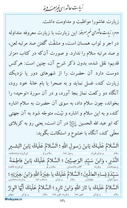 مفاتیح مرکز طبع و نشر قرآن کریم صفحه 1134