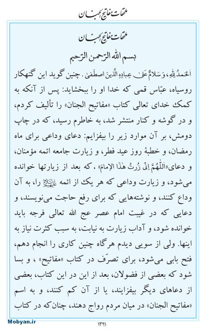 مفاتیح مرکز طبع و نشر قرآن کریم صفحه 1391