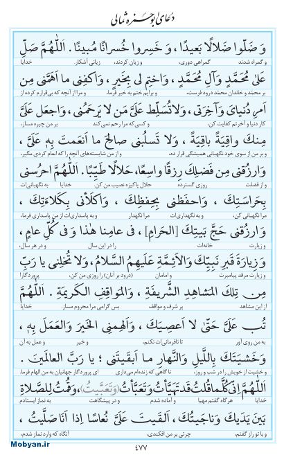 مفاتیح مرکز طبع و نشر قرآن کریم صفحه 477