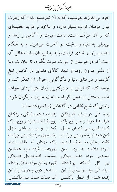 مفاتیح مرکز طبع و نشر قرآن کریم صفحه 1389