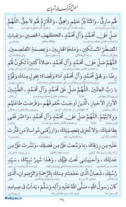 مفاتیح مرکز طبع و نشر قرآن کریم صفحه 394