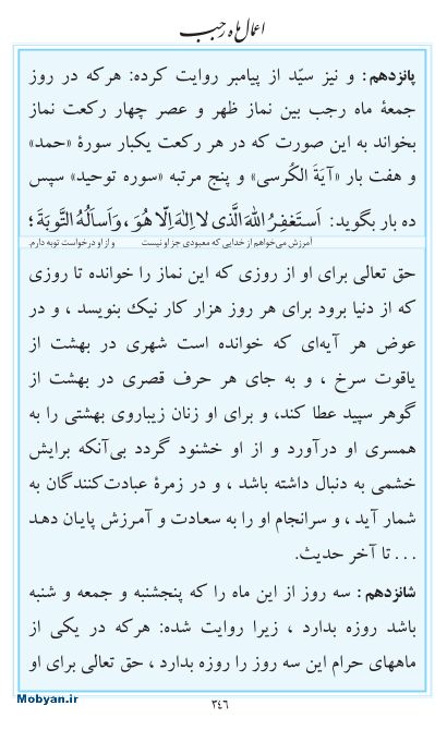 مفاتیح مرکز طبع و نشر قرآن کریم صفحه 346