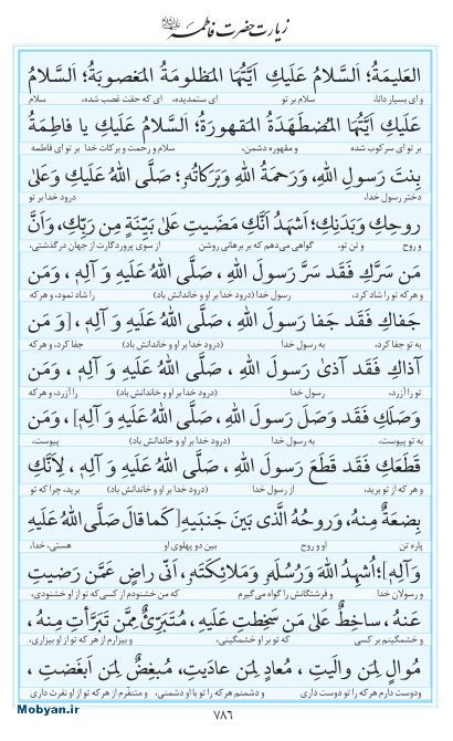 مفاتیح مرکز طبع و نشر قرآن کریم صفحه 786