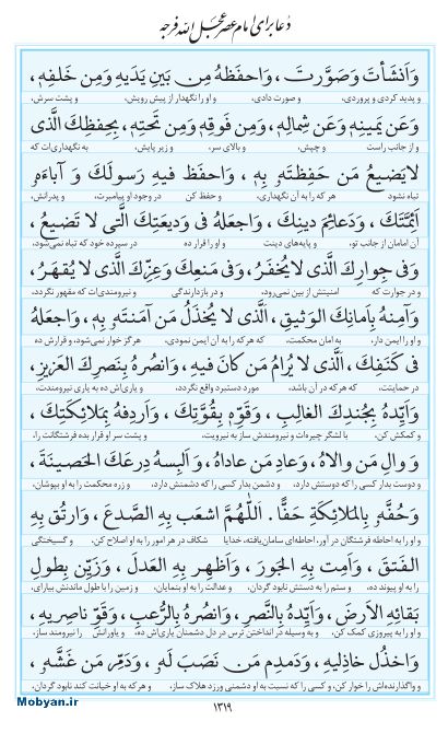 مفاتیح مرکز طبع و نشر قرآن کریم صفحه 1319