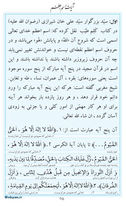مفاتیح مرکز طبع و نشر قرآن کریم صفحه 274