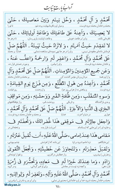 مفاتیح مرکز طبع و نشر قرآن کریم صفحه 1440
