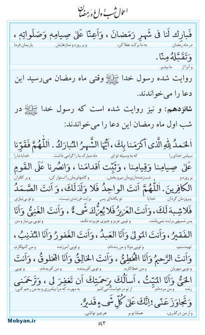 مفاتیح مرکز طبع و نشر قرآن کریم صفحه 543