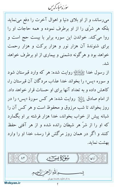 مفاتیح مرکز طبع و نشر قرآن کریم صفحه 2