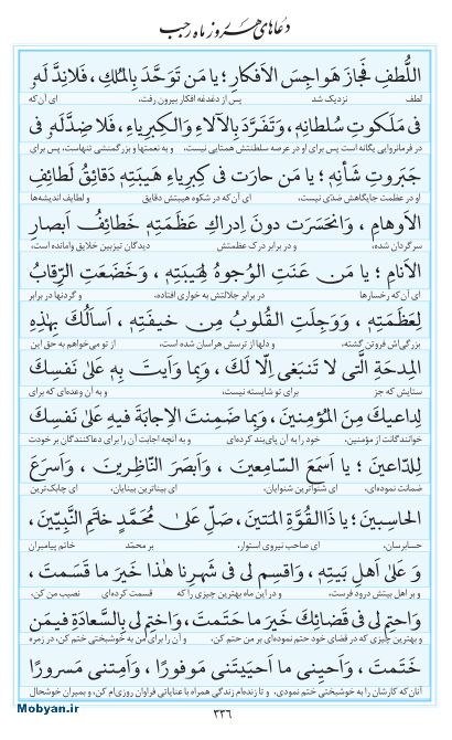 مفاتیح مرکز طبع و نشر قرآن کریم صفحه 336