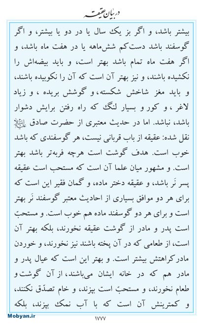 مفاتیح مرکز طبع و نشر قرآن کریم صفحه 1777