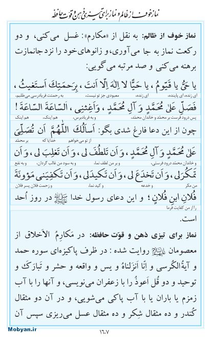 مفاتیح مرکز طبع و نشر قرآن کریم صفحه 1607