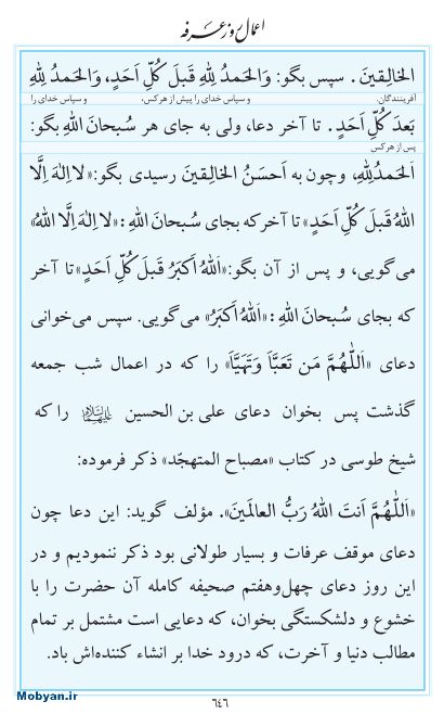 مفاتیح مرکز طبع و نشر قرآن کریم صفحه 646
