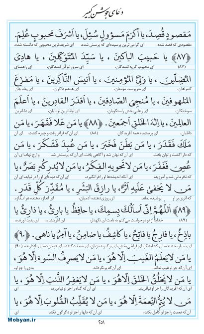 مفاتیح مرکز طبع و نشر قرآن کریم صفحه 251