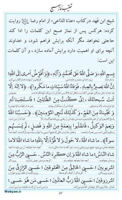 مفاتیح مرکز طبع و نشر قرآن کریم صفحه 57