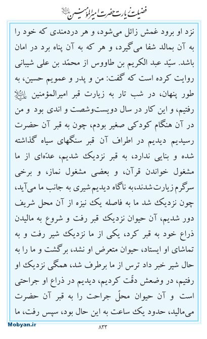 مفاتیح مرکز طبع و نشر قرآن کریم صفحه 833