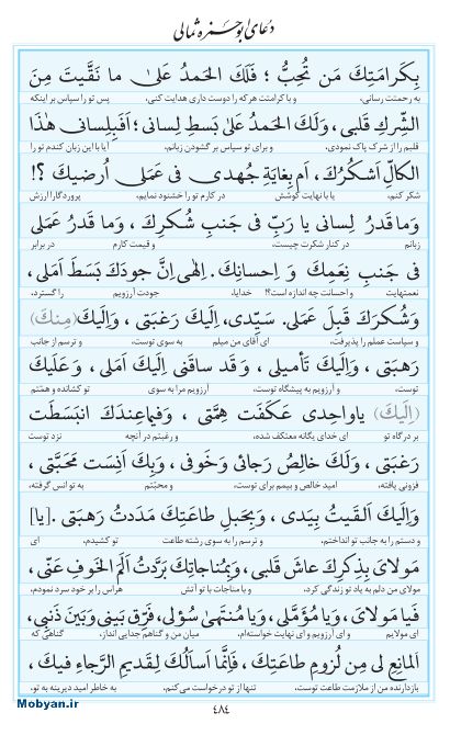 مفاتیح مرکز طبع و نشر قرآن کریم صفحه 484