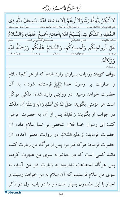 مفاتیح مرکز طبع و نشر قرآن کریم صفحه 803