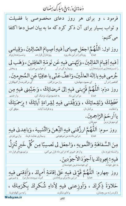 مفاتیح مرکز طبع و نشر قرآن کریم صفحه 593
