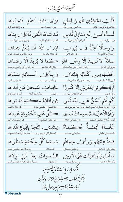 مفاتیح مرکز طبع و نشر قرآن کریم صفحه 812