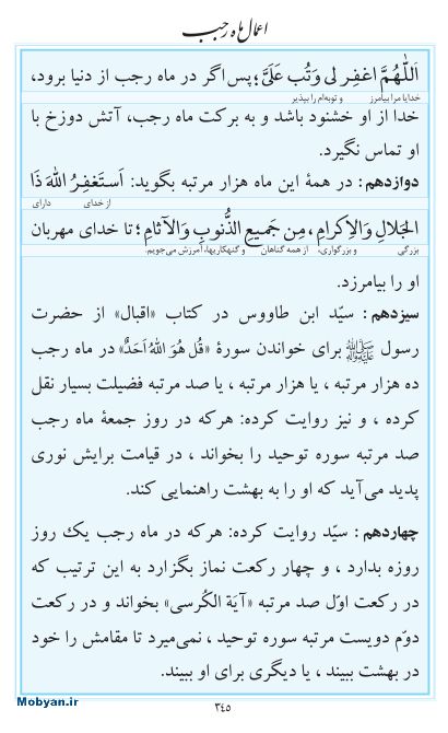 مفاتیح مرکز طبع و نشر قرآن کریم صفحه 345