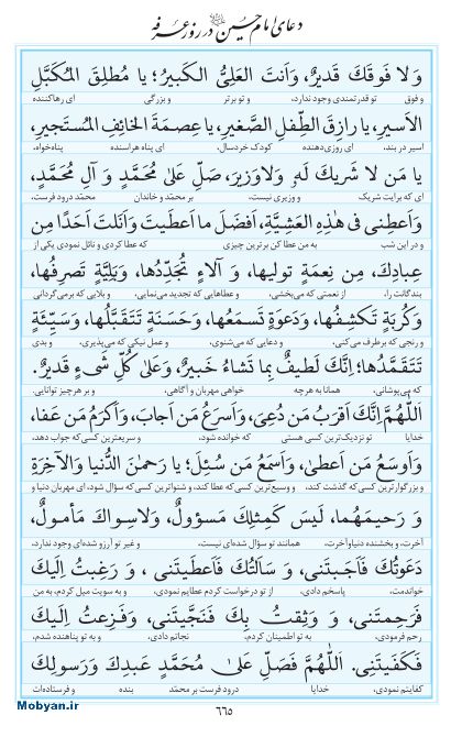 مفاتیح مرکز طبع و نشر قرآن کریم صفحه 665