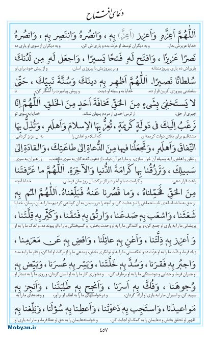 مفاتیح مرکز طبع و نشر قرآن کریم صفحه 457