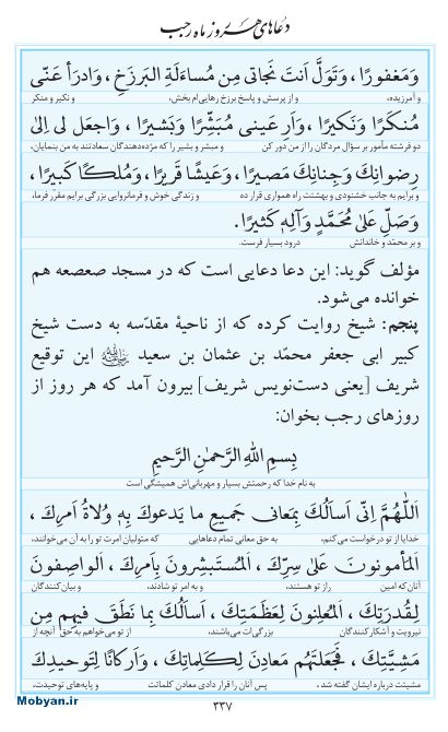 مفاتیح مرکز طبع و نشر قرآن کریم صفحه 337