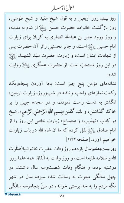 مفاتیح مرکز طبع و نشر قرآن کریم صفحه 725