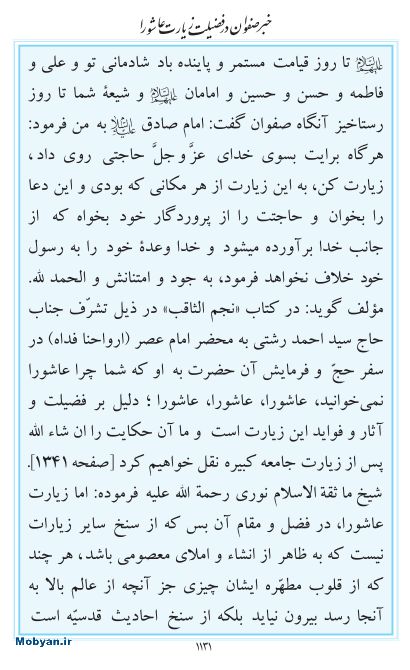 مفاتیح مرکز طبع و نشر قرآن کریم صفحه 1131