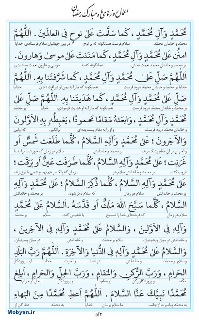 مفاتیح مرکز طبع و نشر قرآن کریم صفحه 523