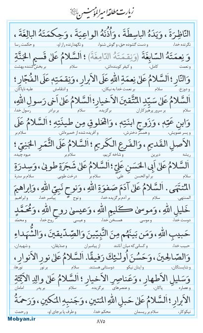 مفاتیح مرکز طبع و نشر قرآن کریم صفحه 875