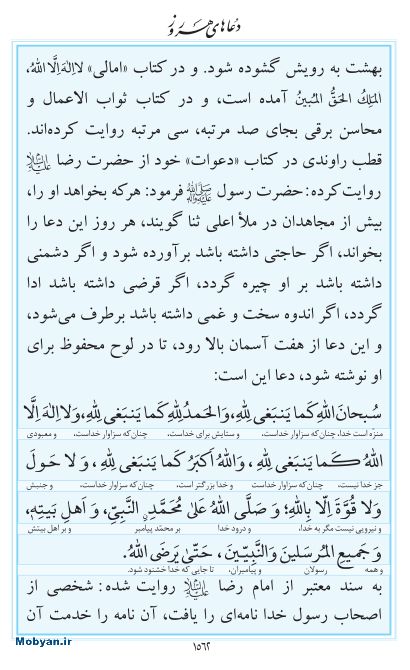 مفاتیح مرکز طبع و نشر قرآن کریم صفحه 1562