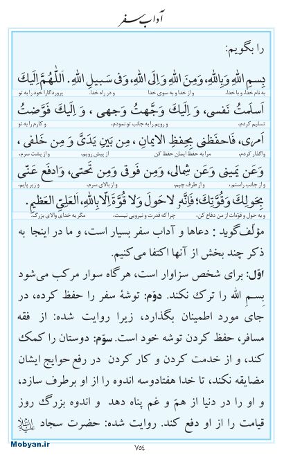 مفاتیح مرکز طبع و نشر قرآن کریم صفحه 754