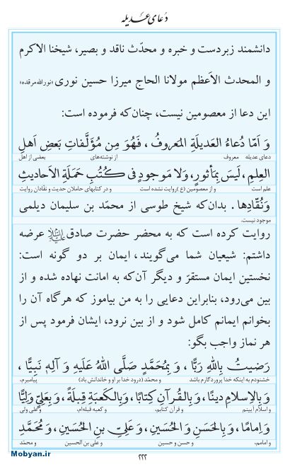 مفاتیح مرکز طبع و نشر قرآن کریم صفحه 222