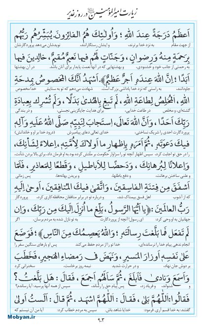 مفاتیح مرکز طبع و نشر قرآن کریم صفحه 903