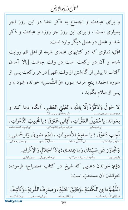 مفاتیح مرکز طبع و نشر قرآن کریم صفحه 617