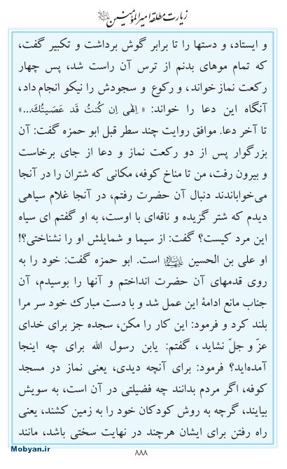 مفاتیح مرکز طبع و نشر قرآن کریم صفحه 888