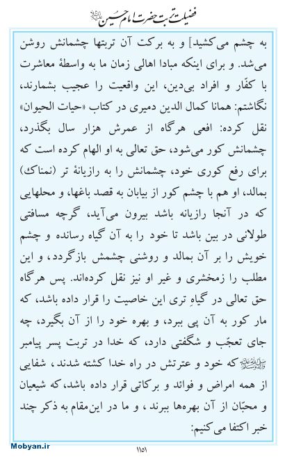 مفاتیح مرکز طبع و نشر قرآن کریم صفحه 1151