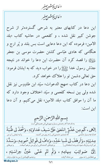 مفاتیح مرکز طبع و نشر قرآن کریم صفحه 256
