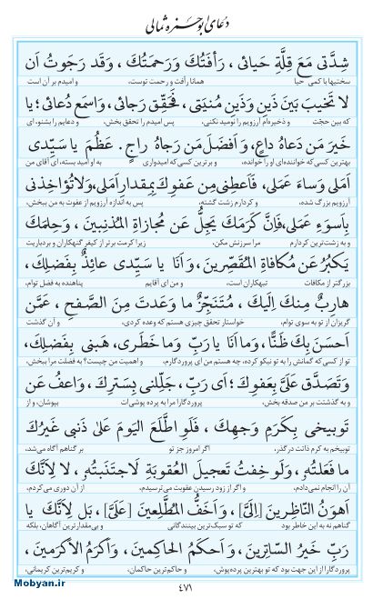 مفاتیح مرکز طبع و نشر قرآن کریم صفحه 471