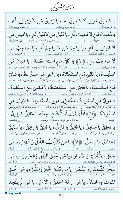 مفاتیح مرکز طبع و نشر قرآن کریم صفحه 243