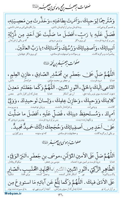 مفاتیح مرکز طبع و نشر قرآن کریم صفحه 1360