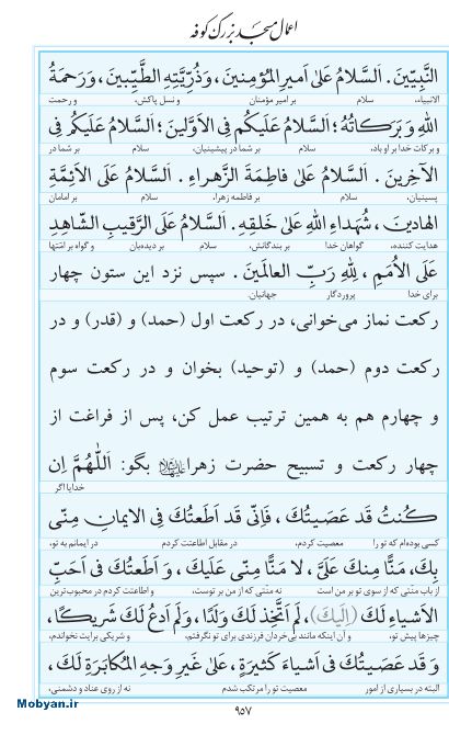 مفاتیح مرکز طبع و نشر قرآن کریم صفحه 956